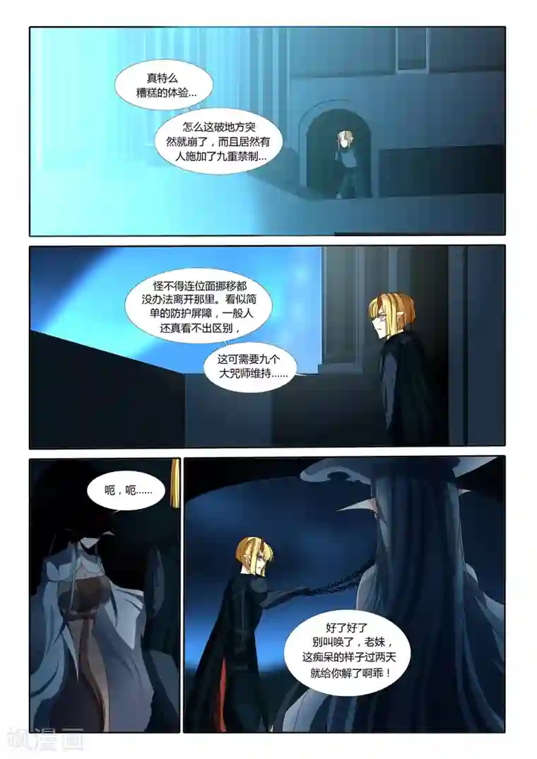 祝由科长是龙王第61话