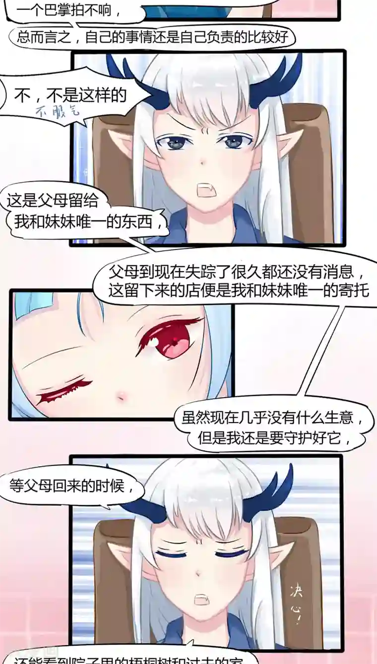 祝由科长是龙王番外5