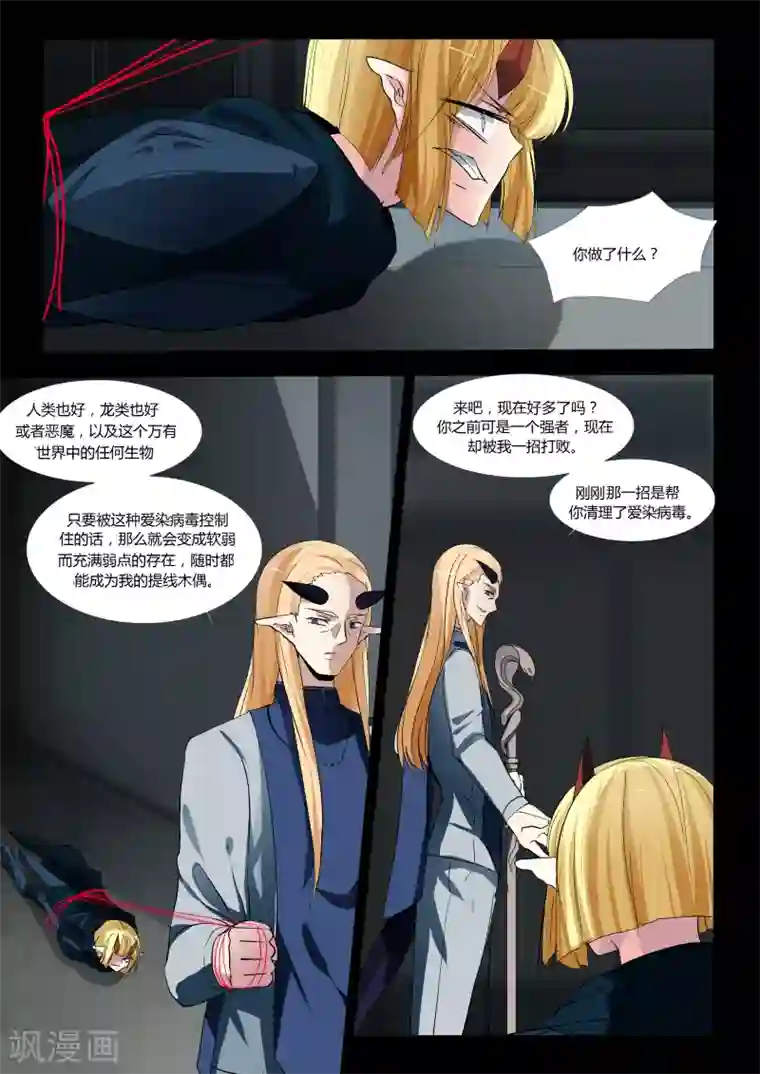 祝由科长是龙王第63话