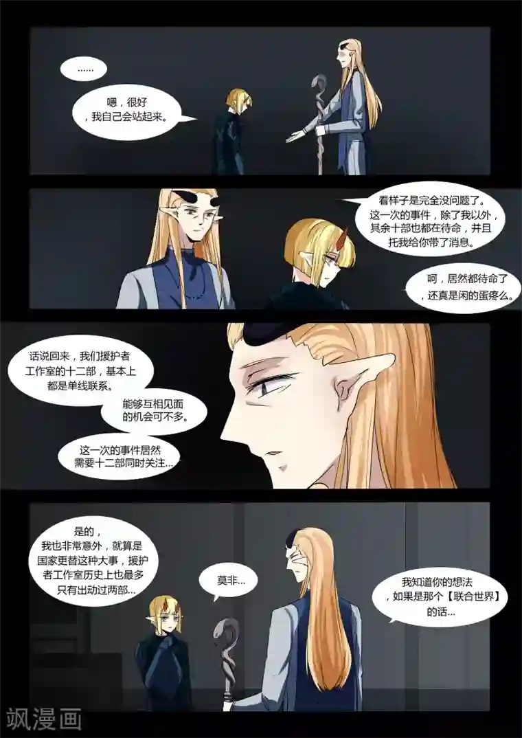 祝由科长是龙王第63话