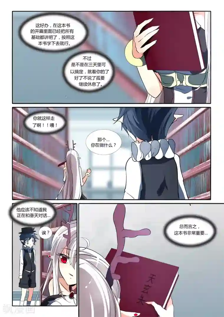 祝由科长是龙王第64话