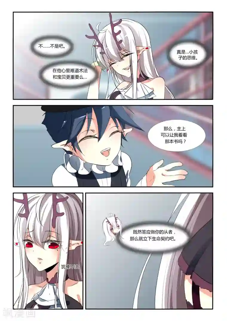 祝由科长是龙王第65话