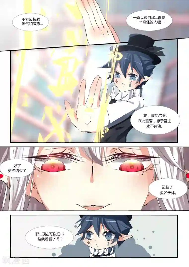 祝由科长是龙王第65话