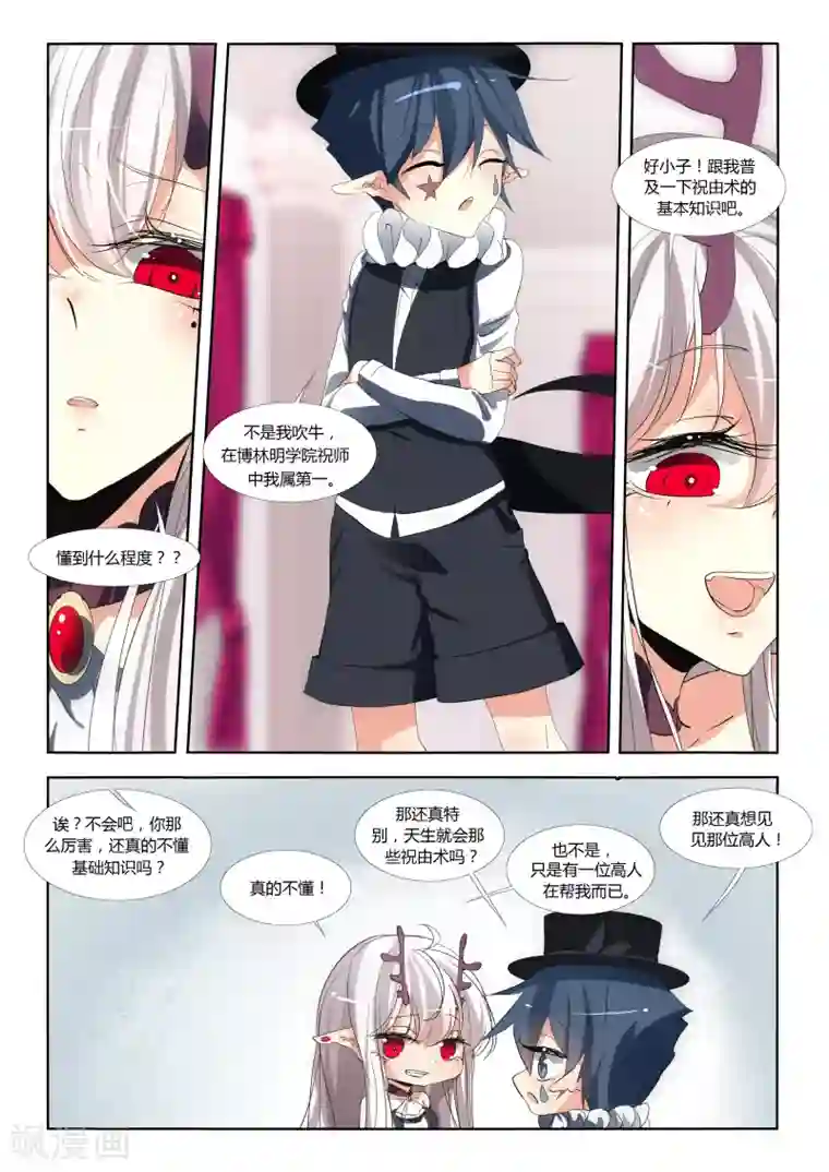 祝由科长是龙王第66话