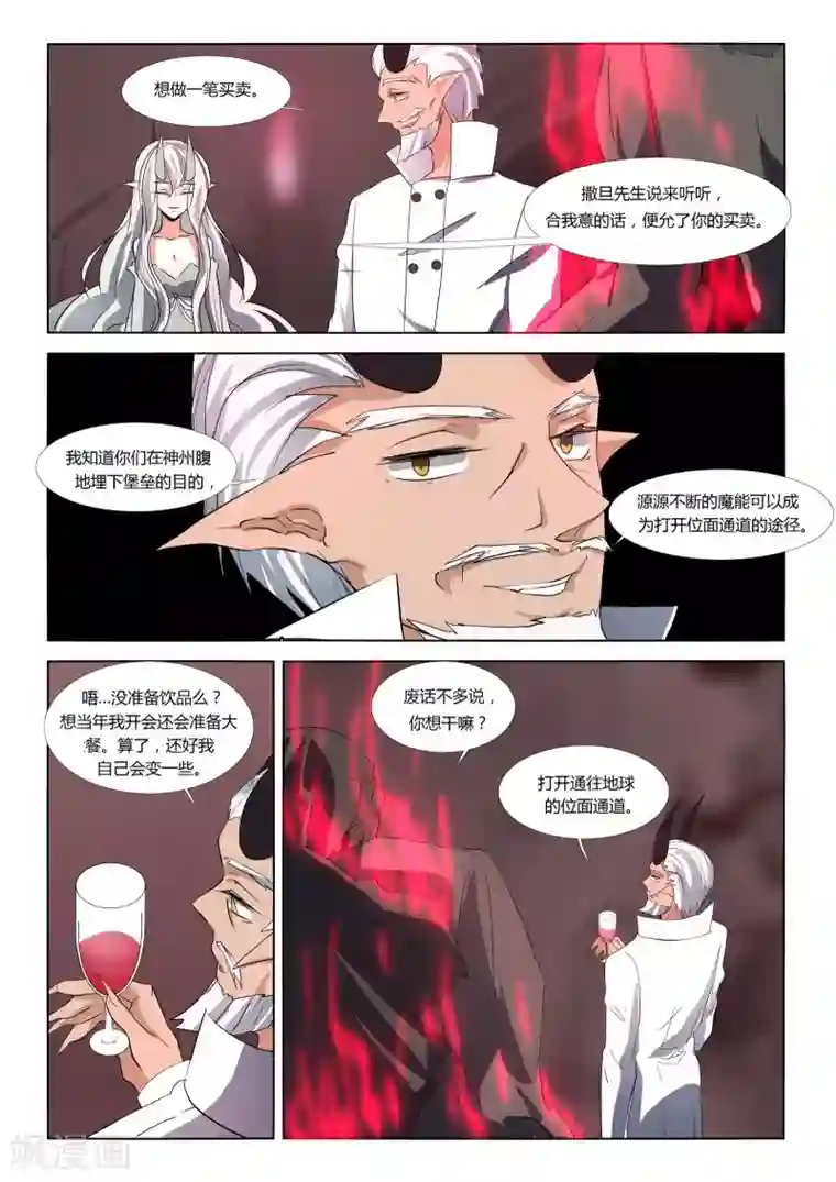 祝由科长是龙王第67话