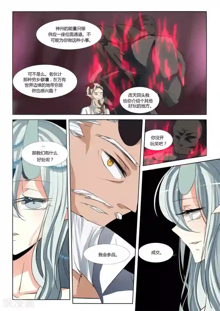祝由科长是龙王第67话