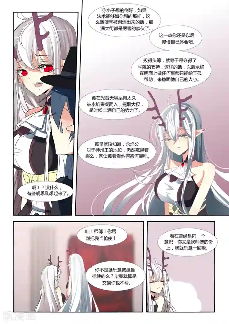 祝由科长是龙王第67话