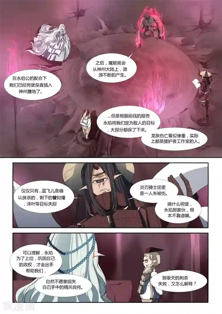 祝由科长是龙王第67话