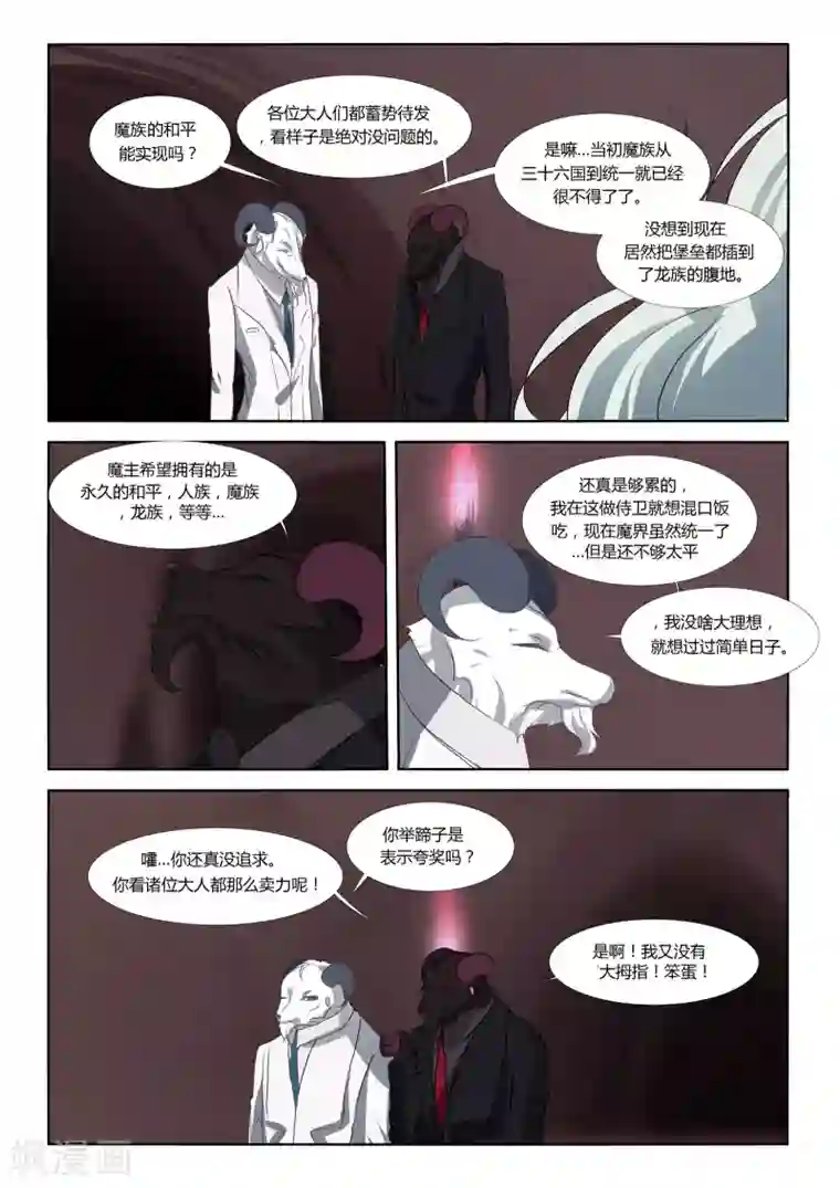 祝由科长是龙王第67话