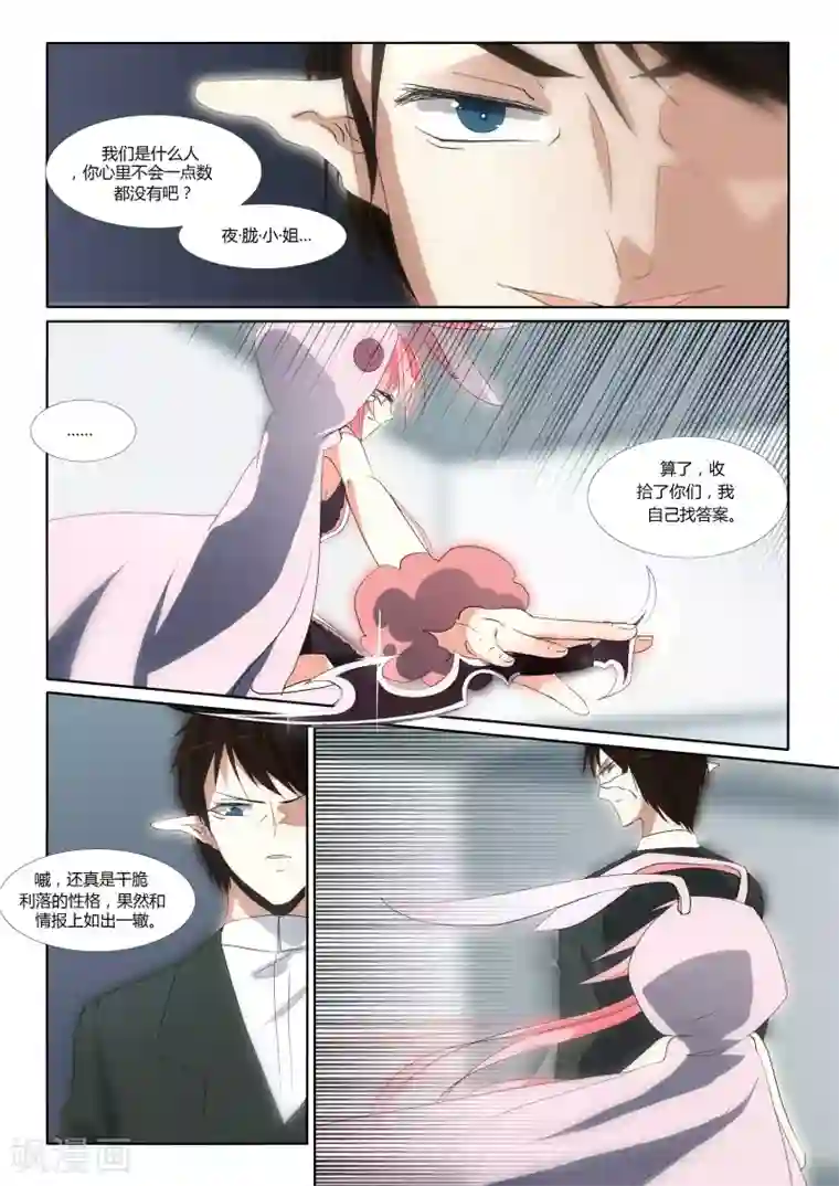 祝由科长是龙王第69话