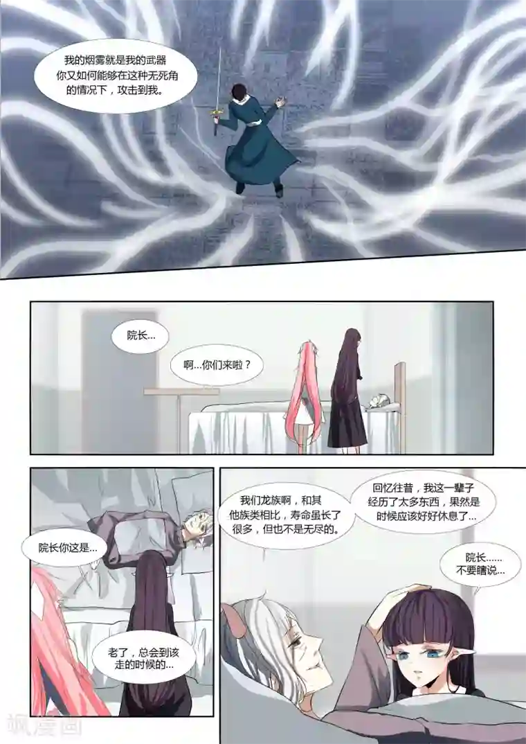 祝由科长是龙王第71话