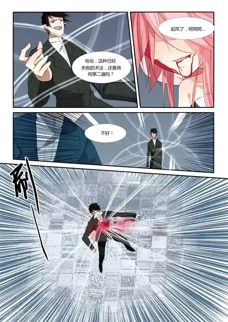 祝由科长是龙王第71话