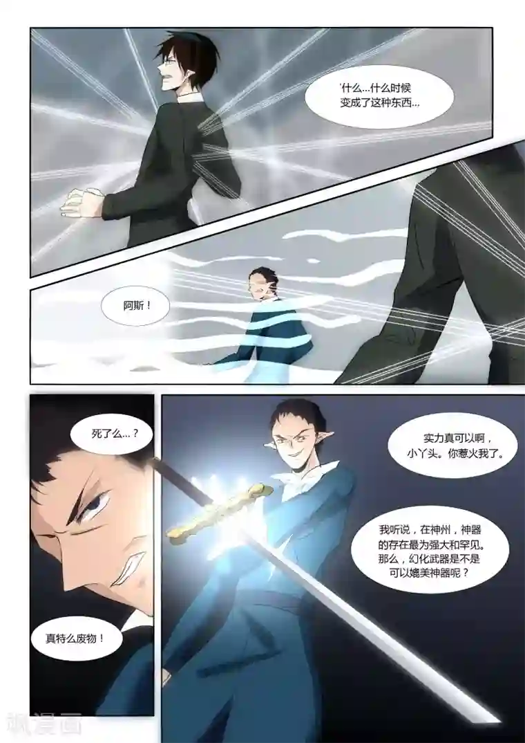 祝由科长是龙王第71话