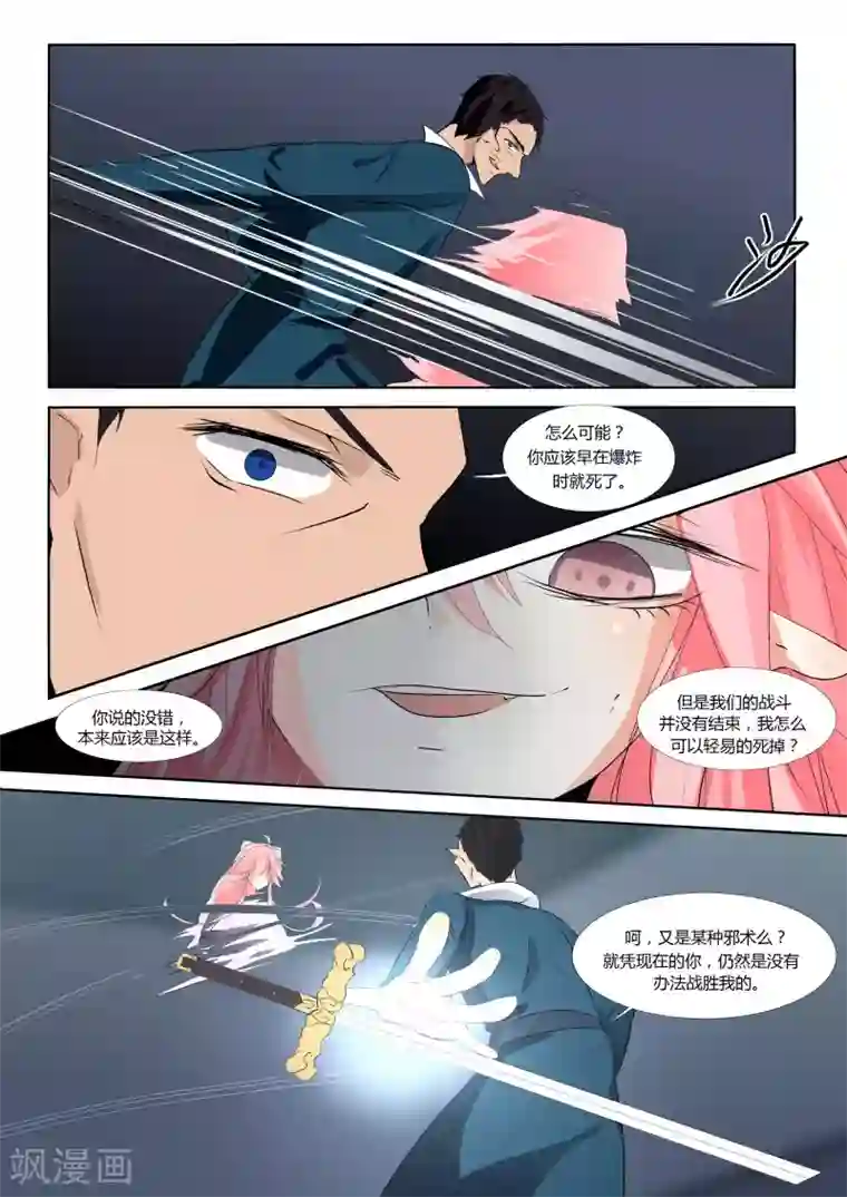 祝由科长是龙王第71话