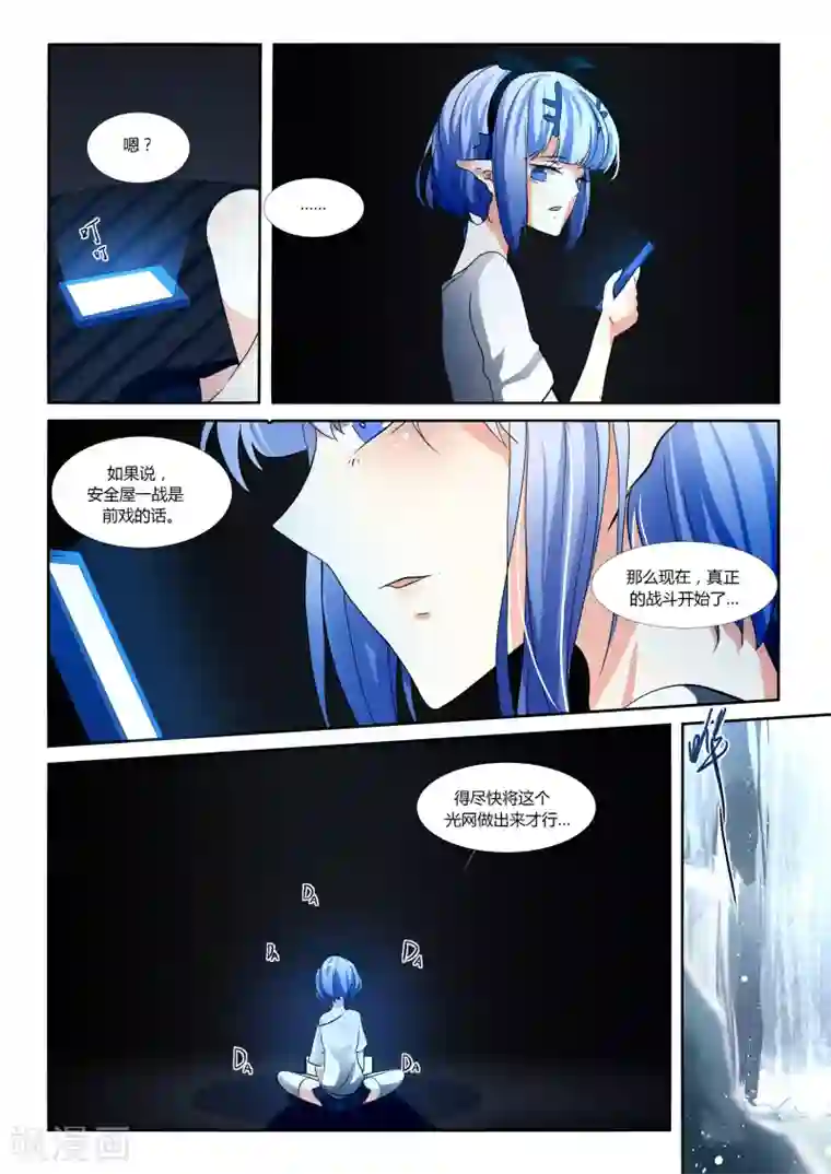 祝由科长是龙王第73话