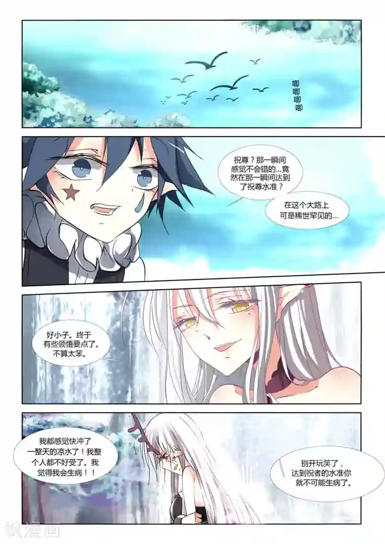 祝由科长是龙王第73话