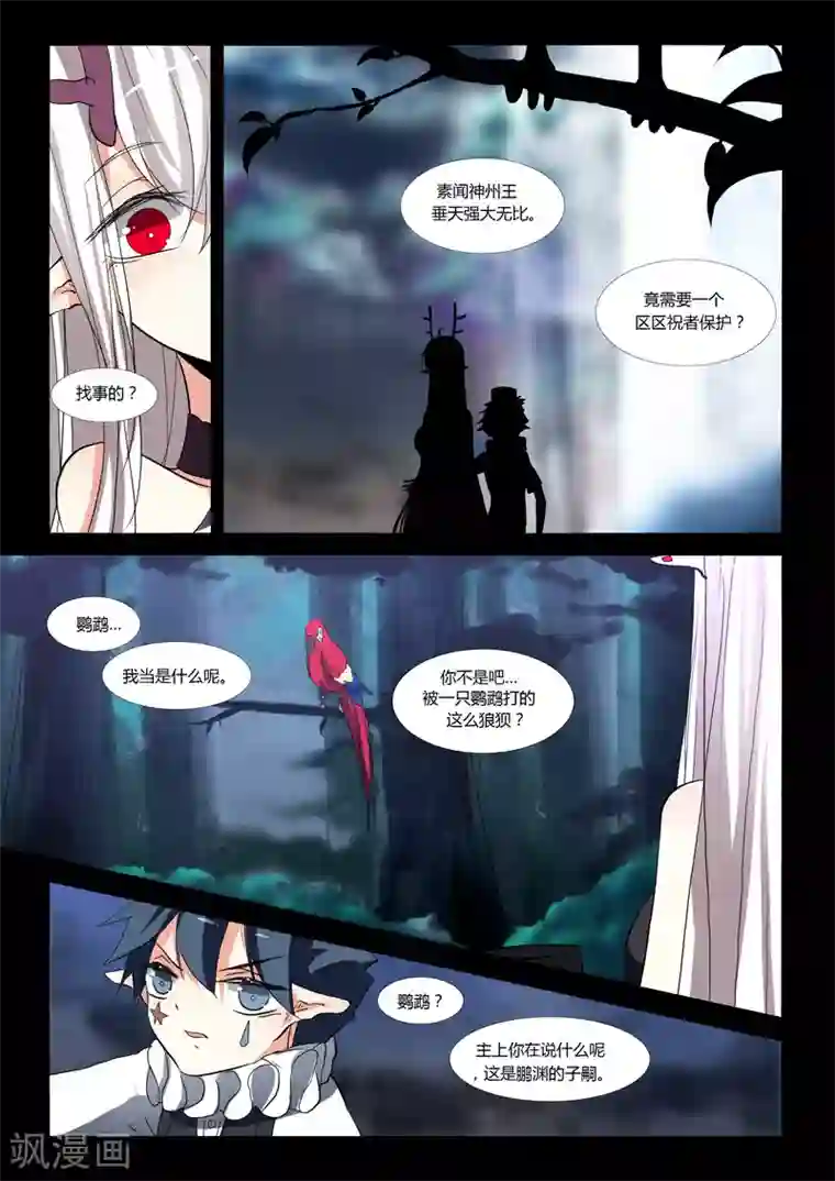 祝由科长是龙王第74话