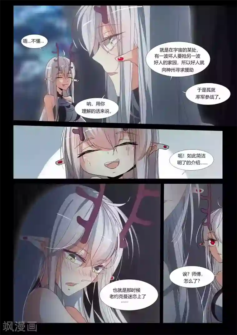 祝由科长是龙王第77话