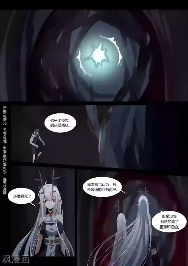 祝由科长是龙王第78话