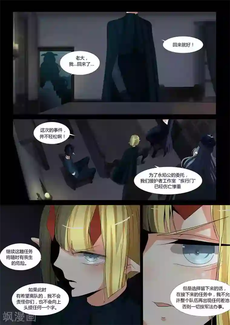 祝由科长是龙王第78话