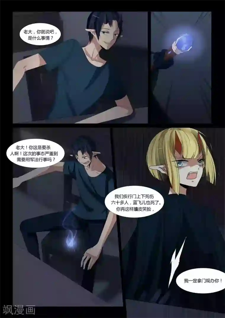 祝由科长是龙王第78话