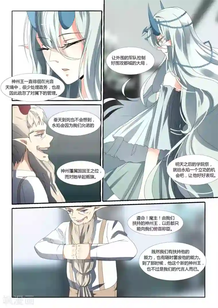 祝由科长是龙王第80话