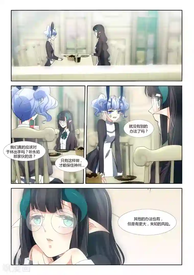 祝由科长是龙王第80话