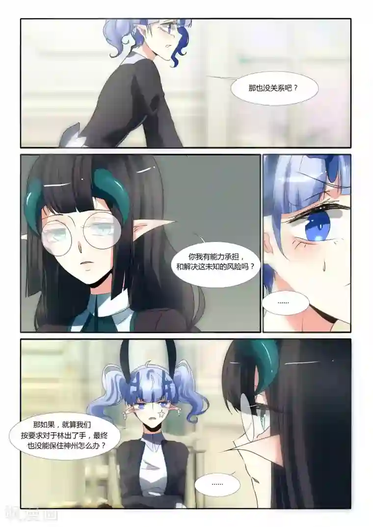 祝由科长是龙王第80话