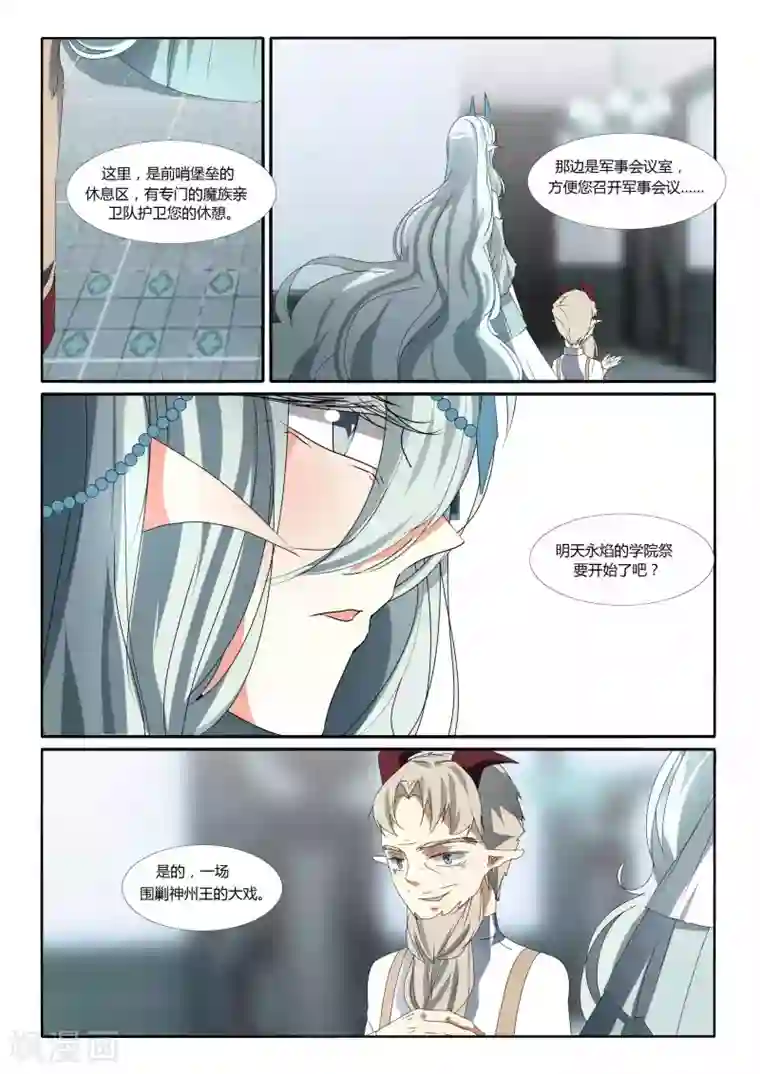 祝由科长是龙王第80话