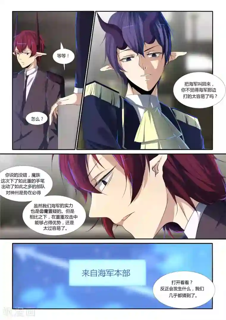 祝由科长是龙王第81话
