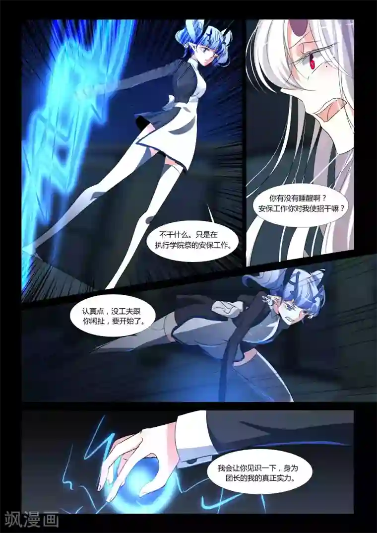 祝由科长是龙王第82话