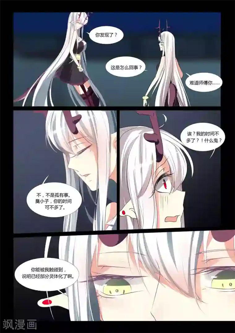 祝由科长是龙王第83话