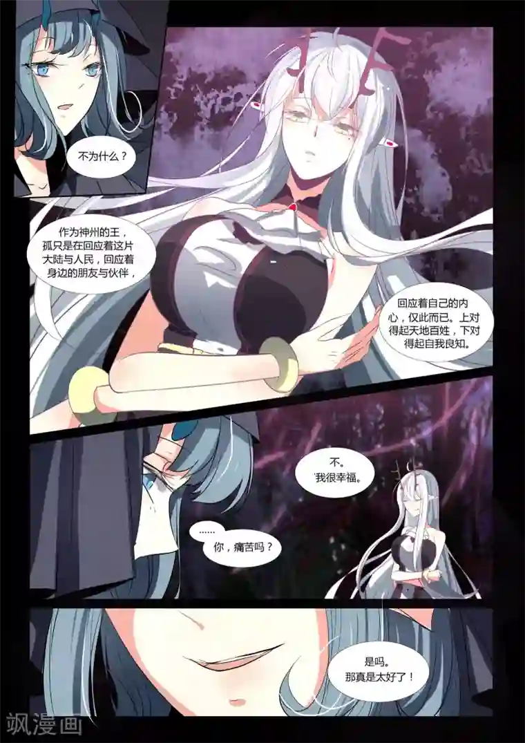 祝由科长是龙王第84话