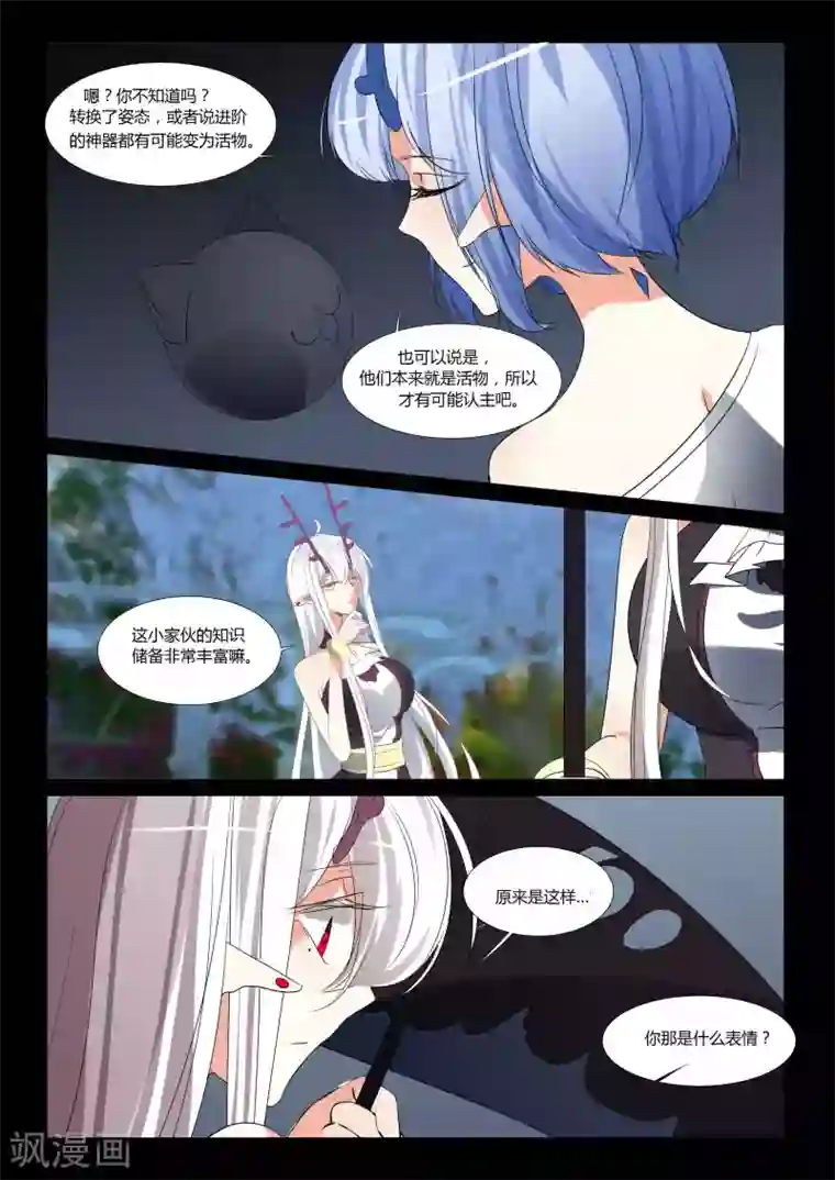 祝由科长是龙王第86话