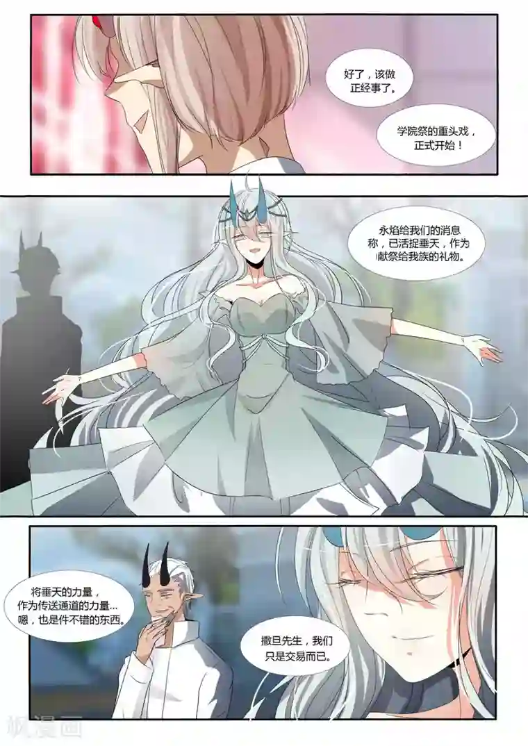 祝由科长是龙王第86话