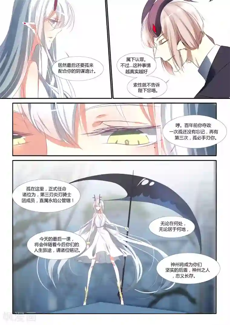 祝由科长是龙王第88话