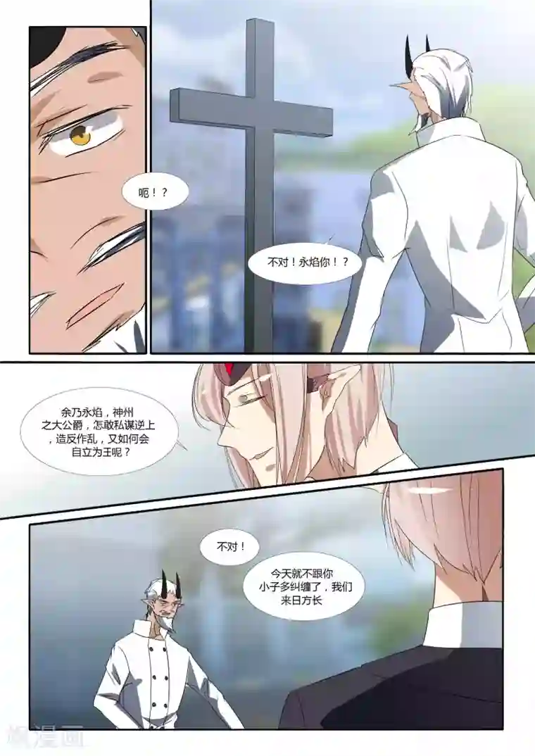 祝由科长是龙王第88话