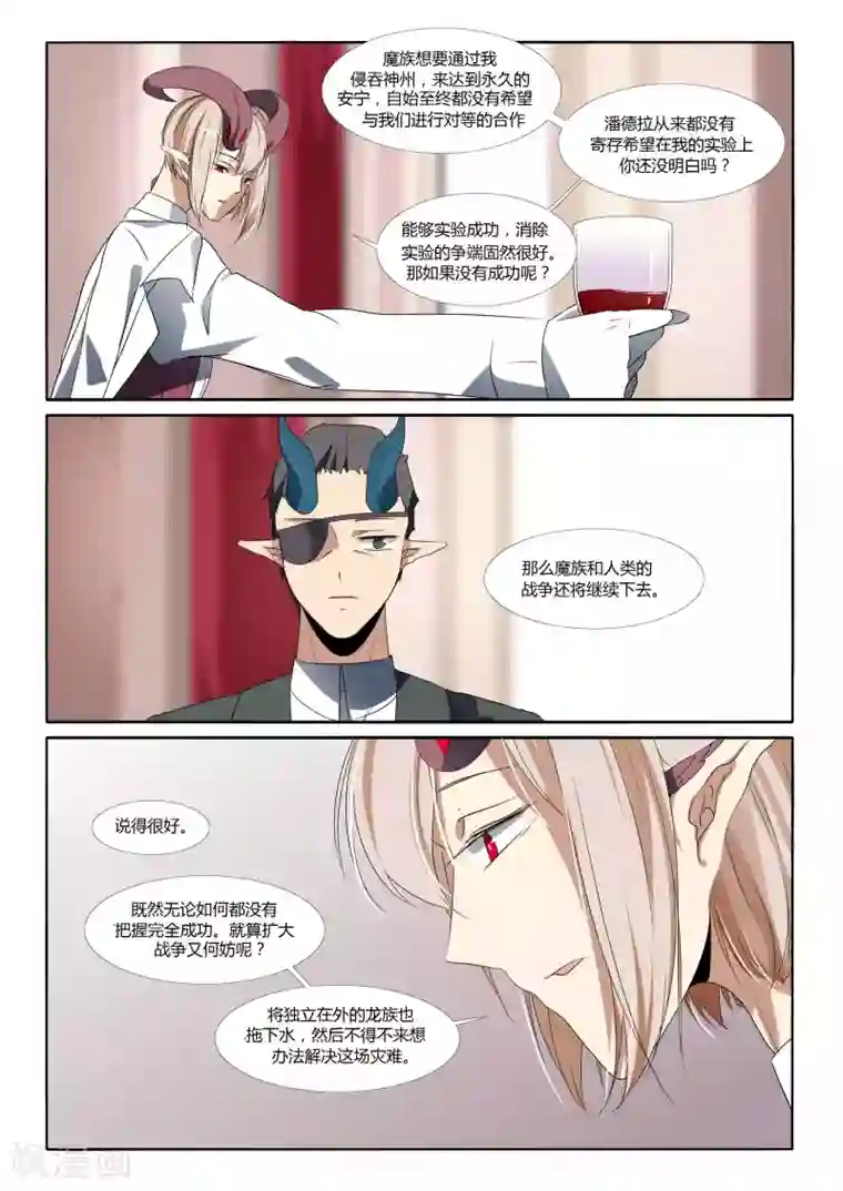 祝由科长是龙王第89话