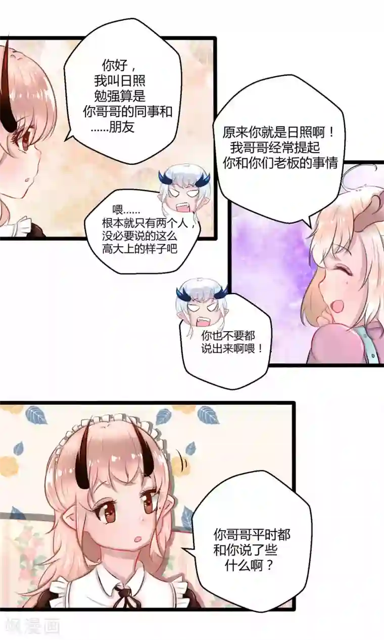 祝由科长是龙王番外12