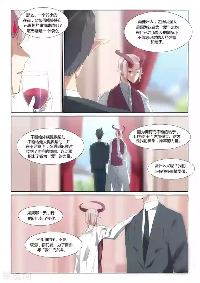 祝由科长是龙王第90话