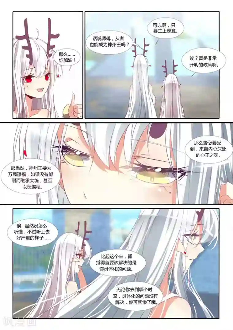 祝由科长是龙王第90话