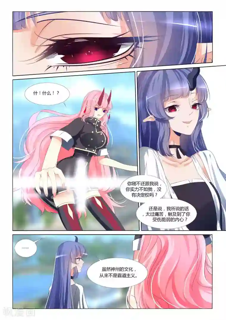 祝由科长是龙王第92话