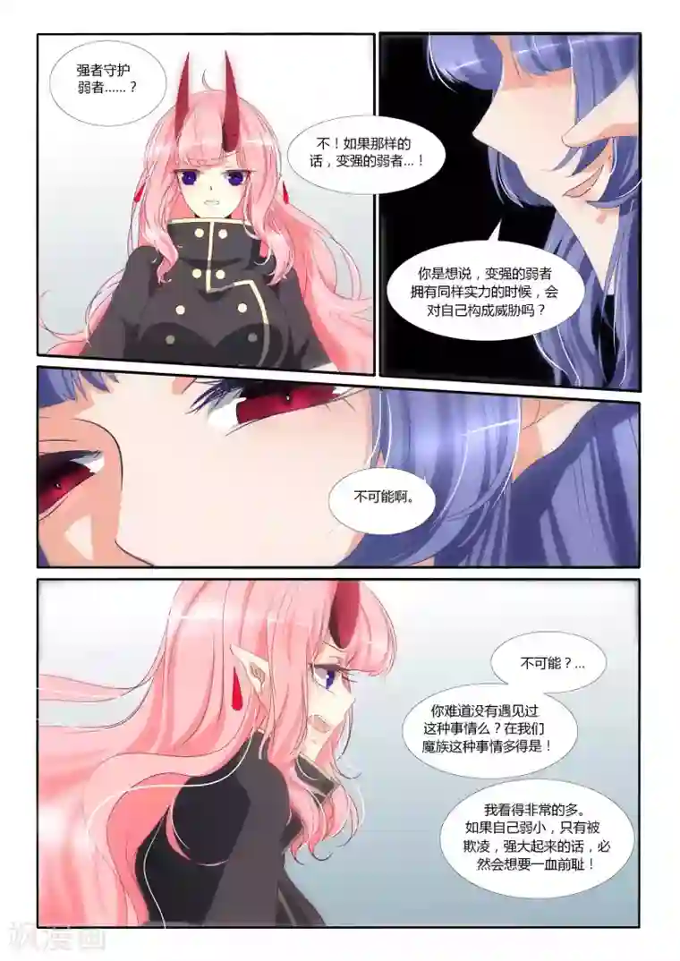 祝由科长是龙王第92话