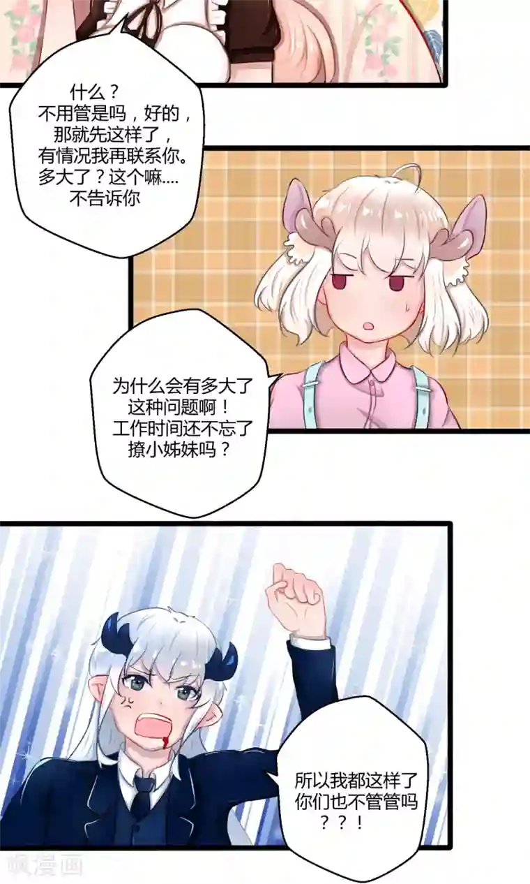 祝由科长是龙王番外13