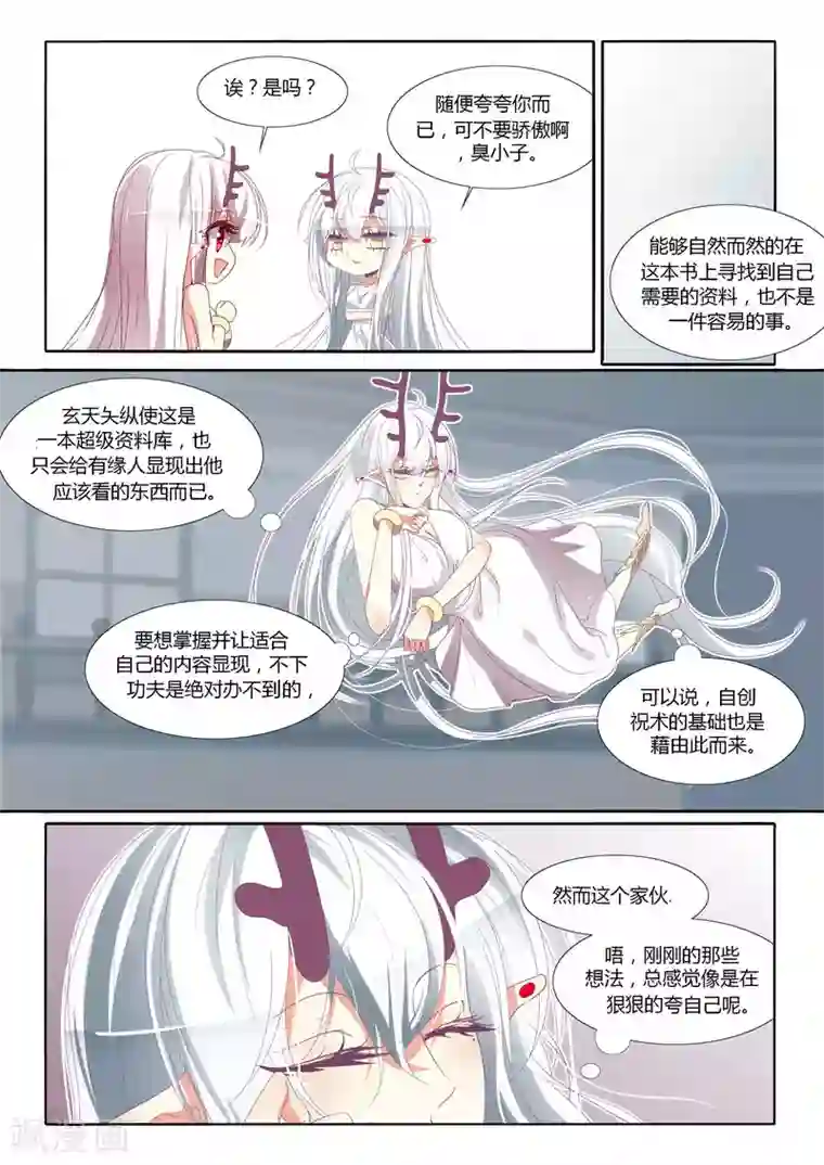 祝由科长是龙王第95话