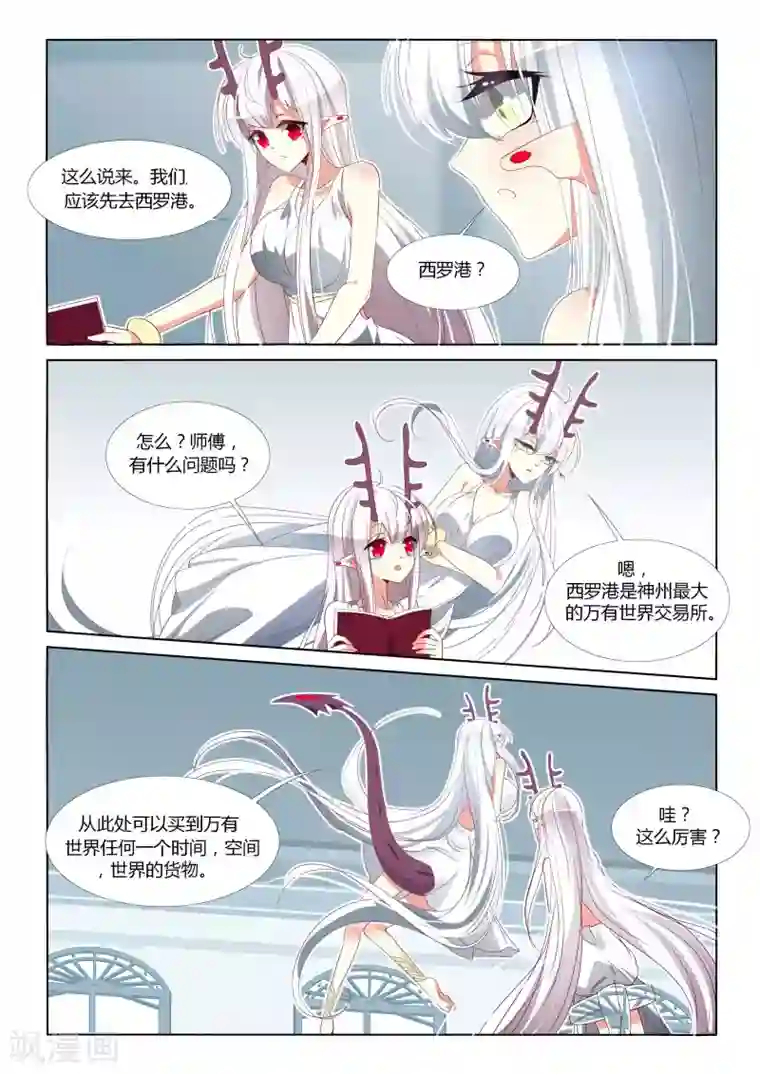 祝由科长是龙王第96话