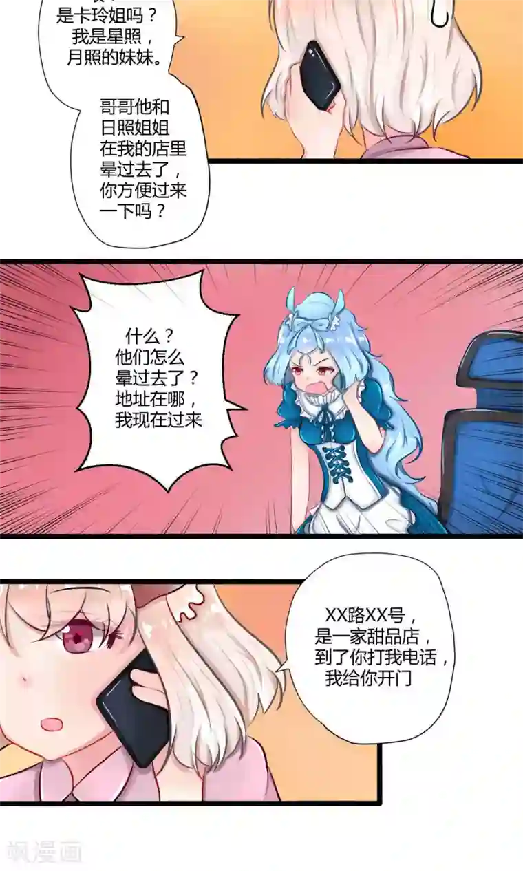 祝由科长是龙王番外14