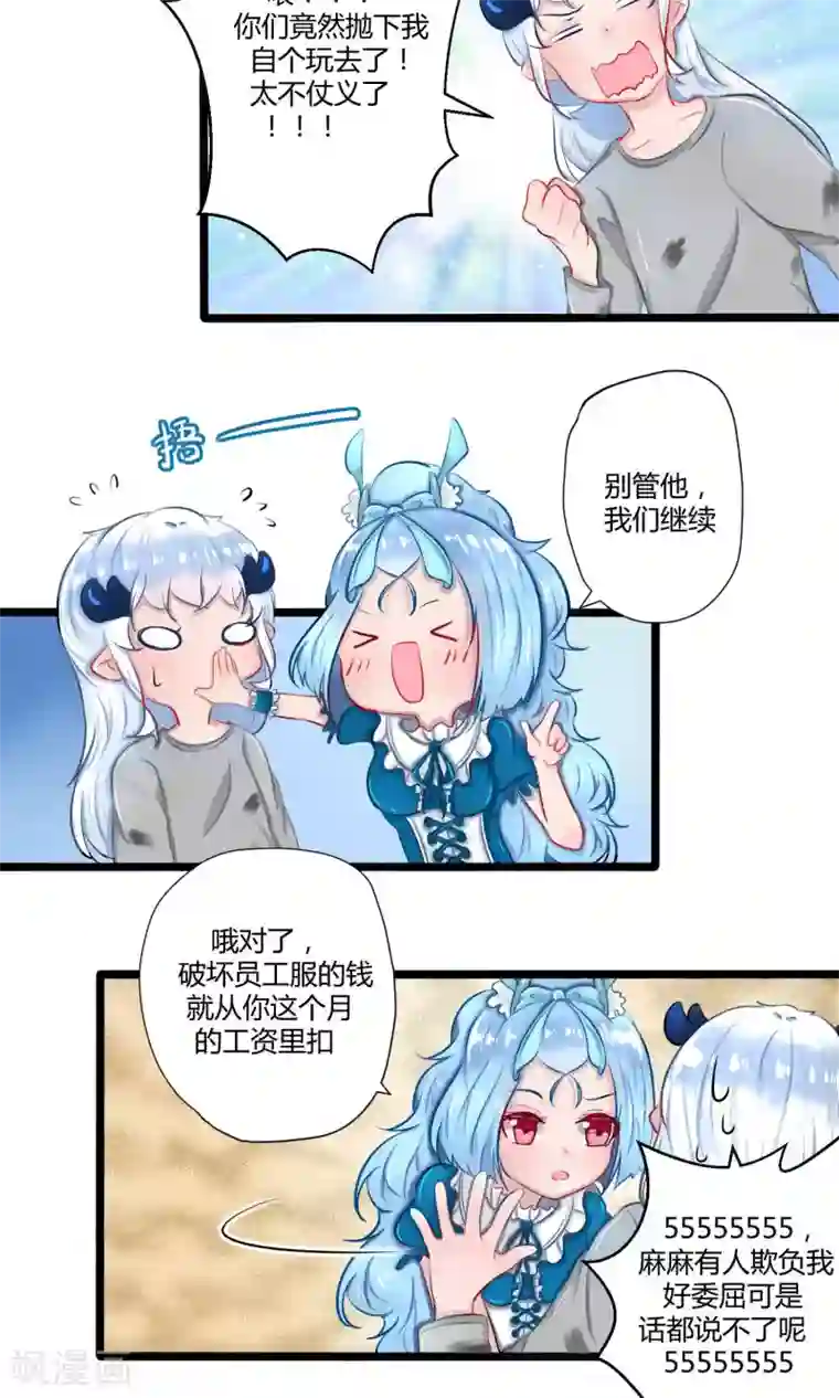 祝由科长是龙王番外15