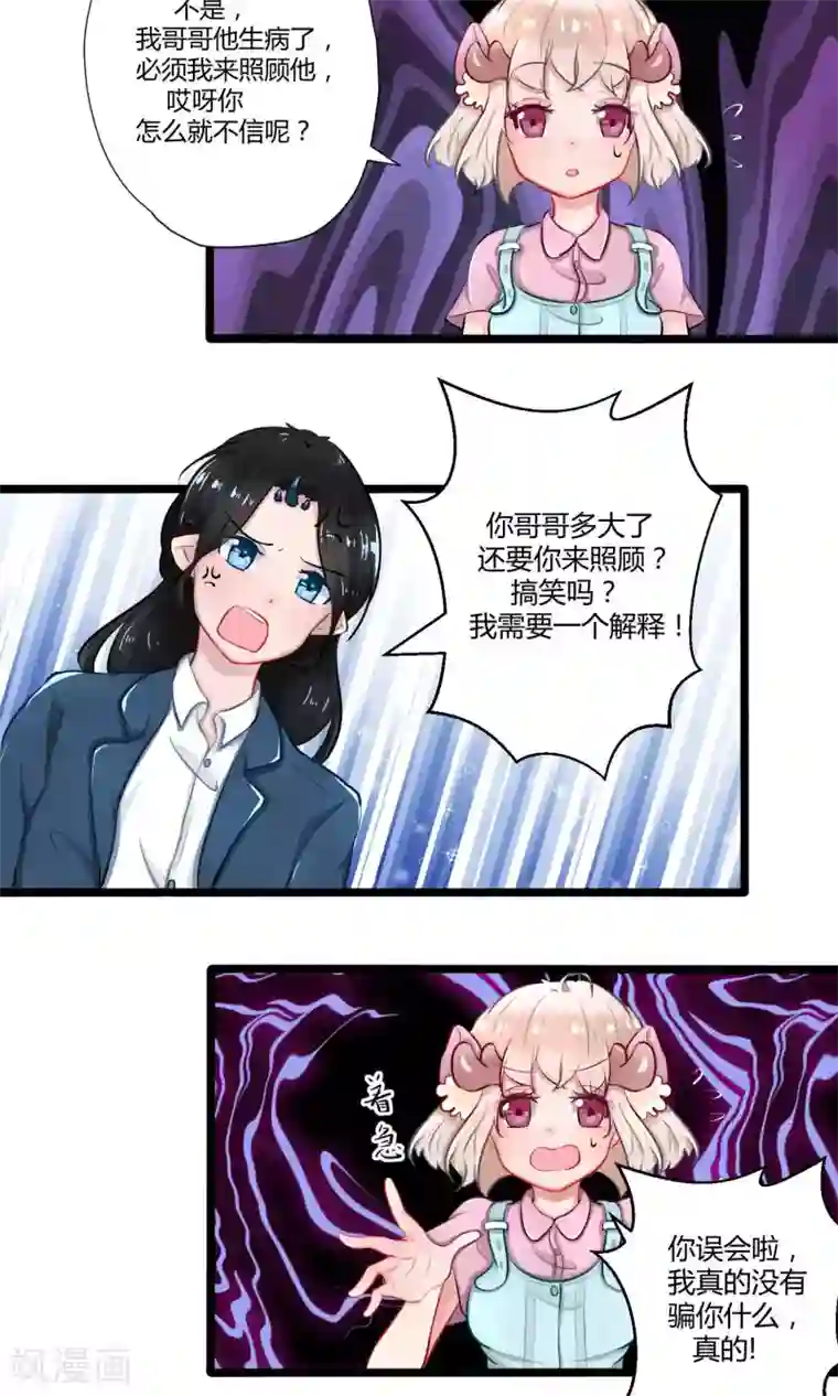 祝由科长是龙王番外15