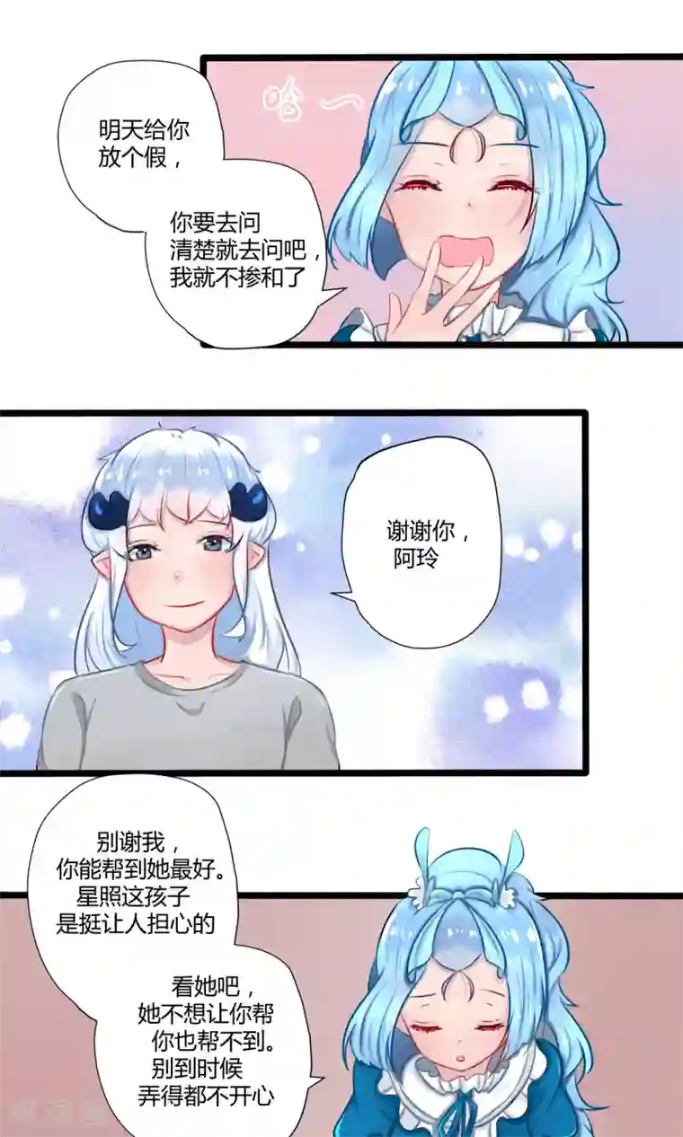 祝由科长是龙王番外17